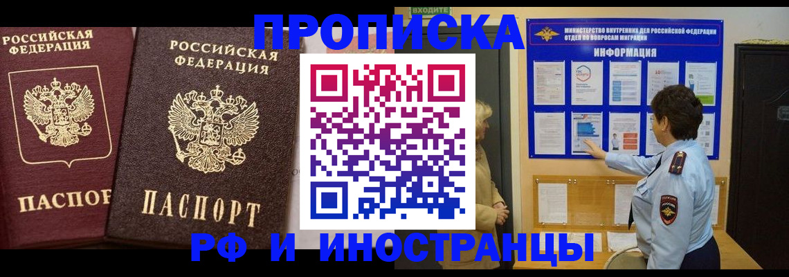 купить прописку в Добрянке