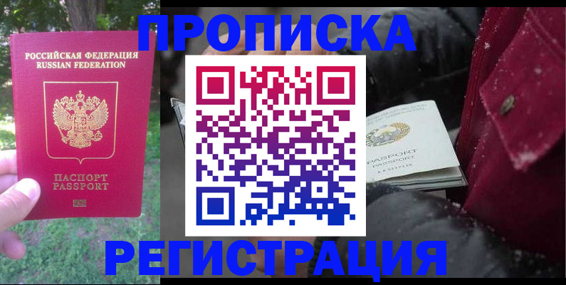 прописка для военкомата в Добрянке